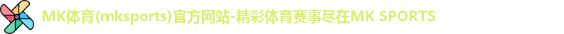 mk体育